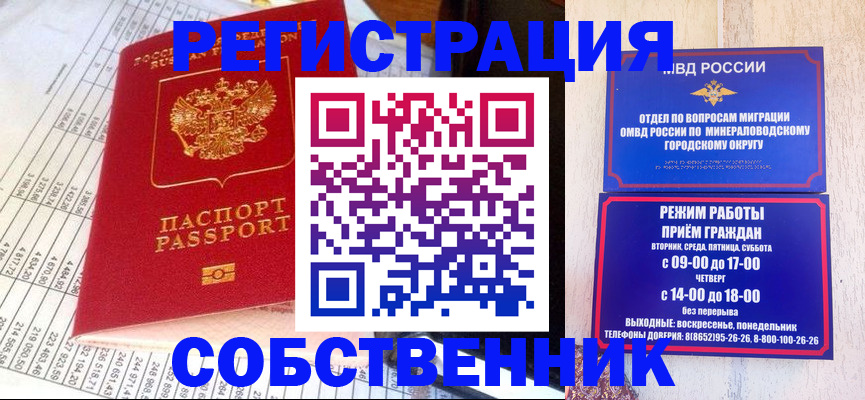 временная прописка в Карачаевске